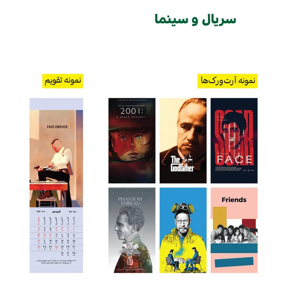 تقویم 1405 بوکمارکی طرح سریال و سینما — تصویر ۲