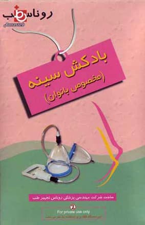 دستگاه وکیوم بانوان — تصویر ۲