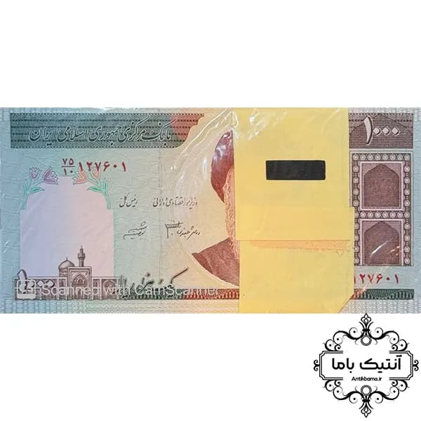 بسته اسکناس 1000ریال (دانش جعفری – شیبانی) – جمهوری اسلامی