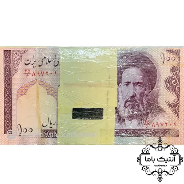 بسته اسکناس 100 ریال (حسینی شیبانی) – فیلگران امام – جمهوری اسلامی