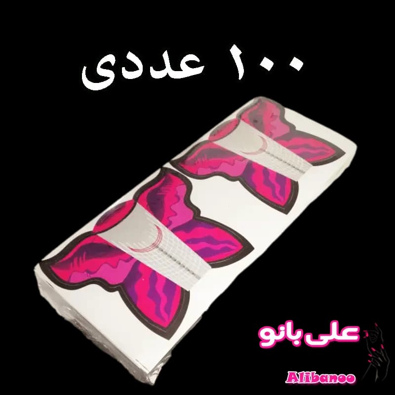 فرمر پروانه ای ناخن ۱۰۰ عددی