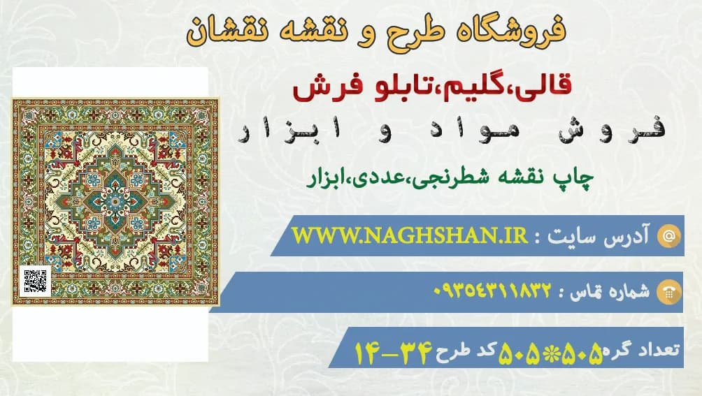 طرح قالیچه راز و ترنج،34-14 — تصویر ۳
