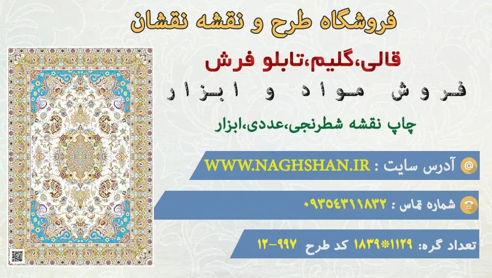 طرح قالی فرش بهارستان،997-10 — تصویر ۳
