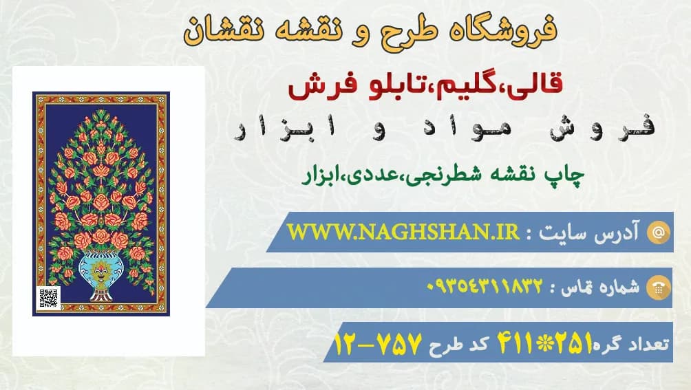 طرح قالیچه جام گلرخ،757-12 — تصویر ۳