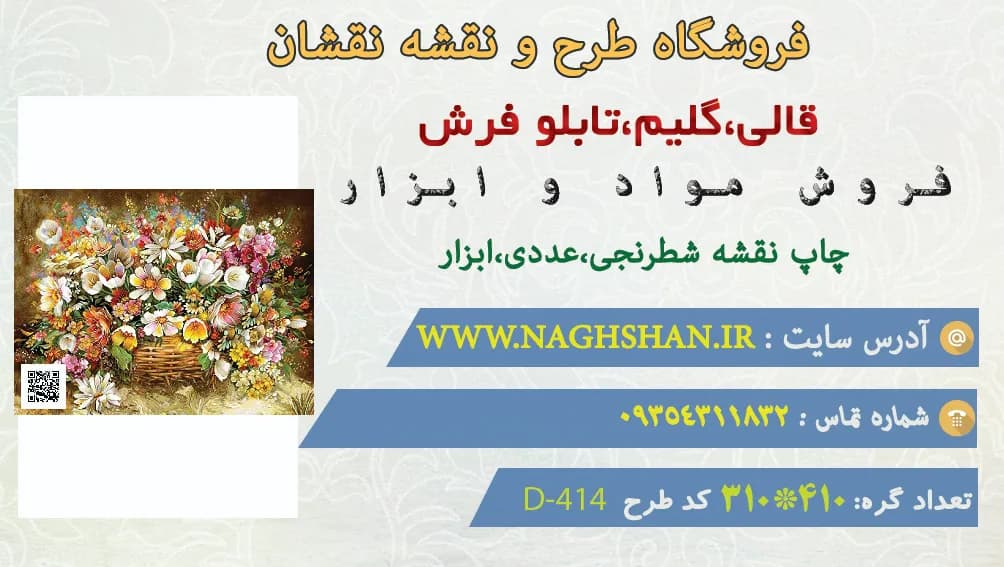 طرح گل جشن گل‌ها،414-d — تصویر ۳