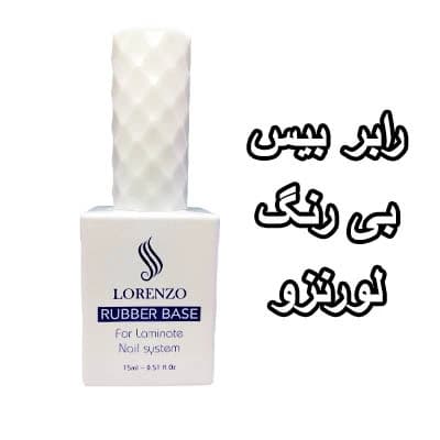 رابر بیس لورنزو 15 میل کلیر