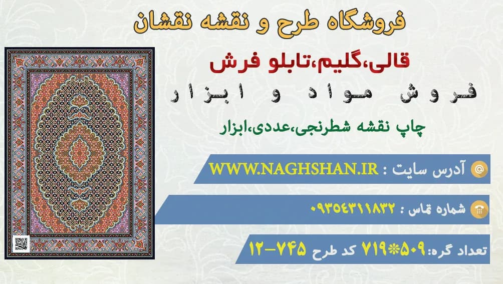 طرح قالیچه شاه پسند،12/745 — تصویر ۳