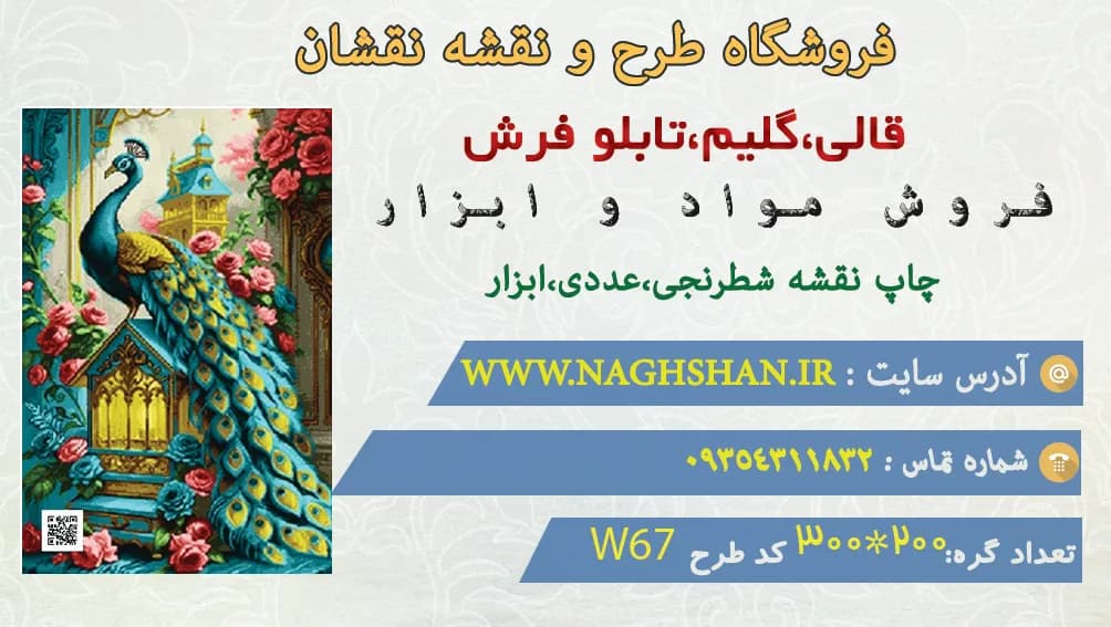 طرح نقشه باغ طاووس،W67 — تصویر ۳