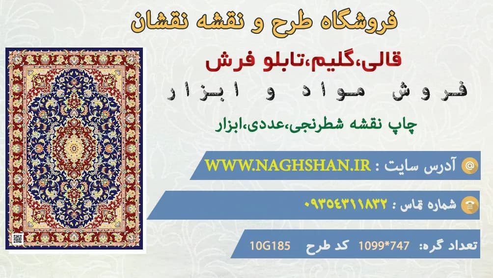 طرح قالی لچک و ترنج،10G185 — تصویر ۳