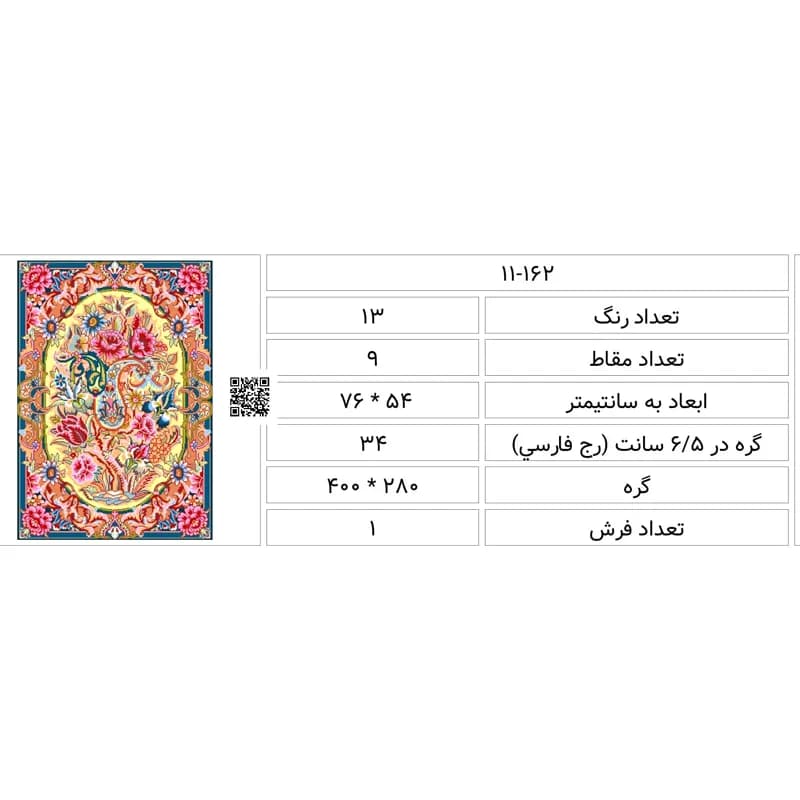 طرح رومبلی بته وجقه،11/162 — تصویر ۲