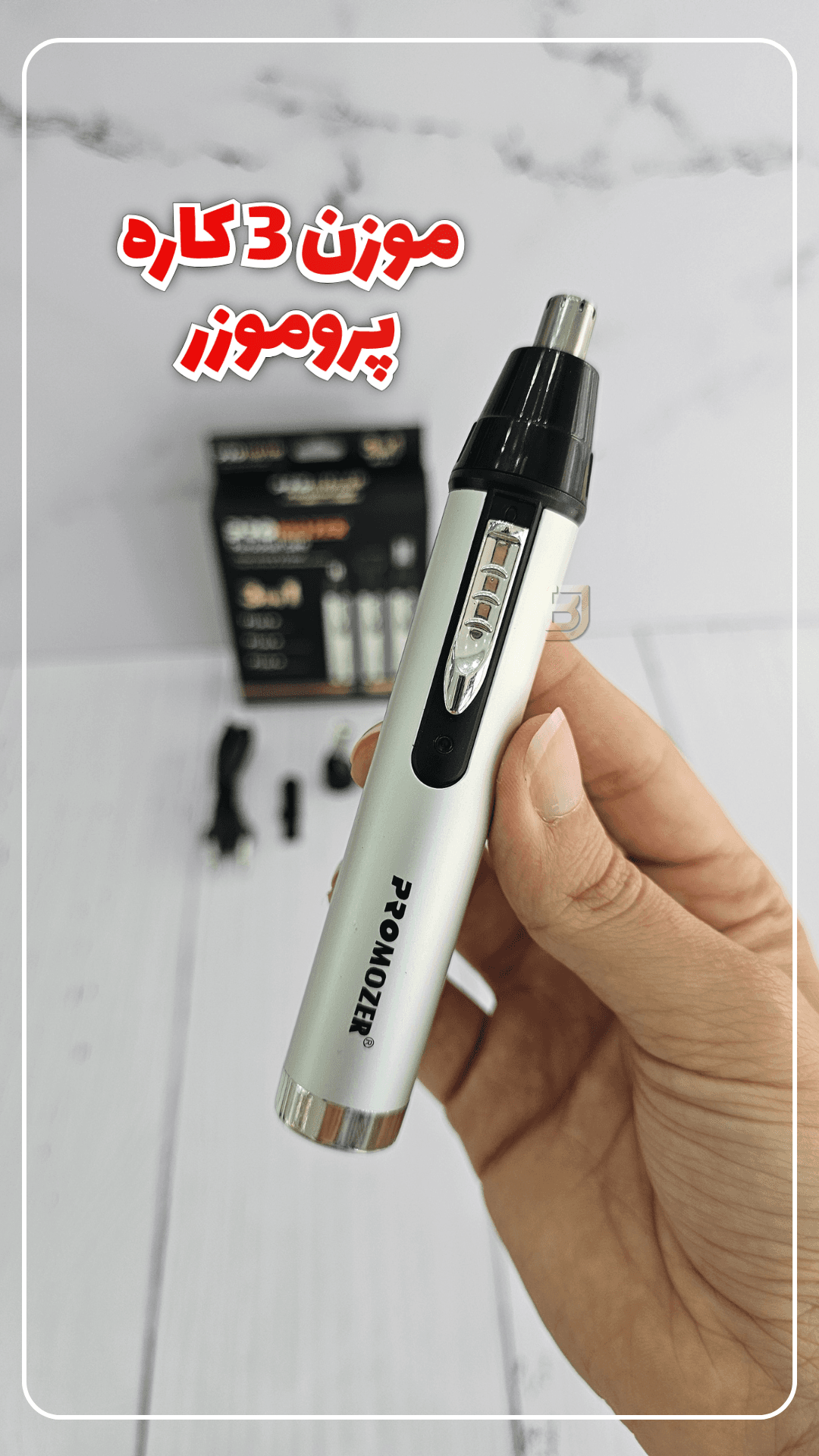 موزن گوش و بینی پروموزر مدل MZ-211 — تصویر ۵