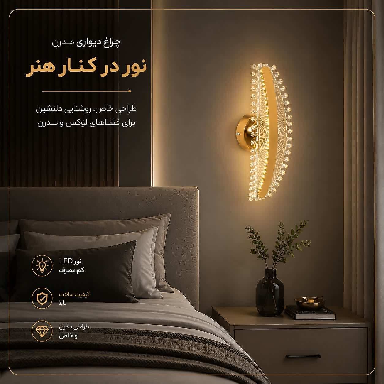 چراغ دیواری مدرن کریستالی مدل هلیا کد2207سه حالت نوردهی — تصویر ۲