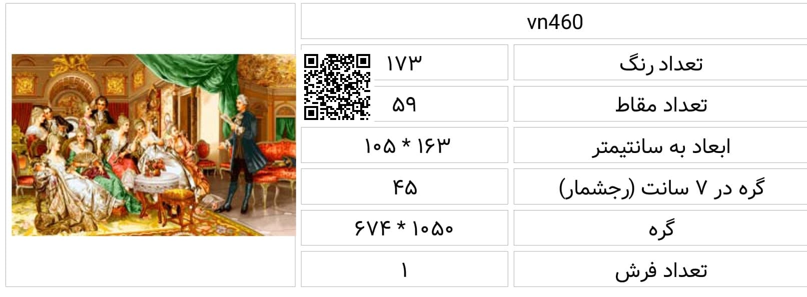 طرح تابلو فرش شاعر جوان،PLAN VN460 — تصویر ۲