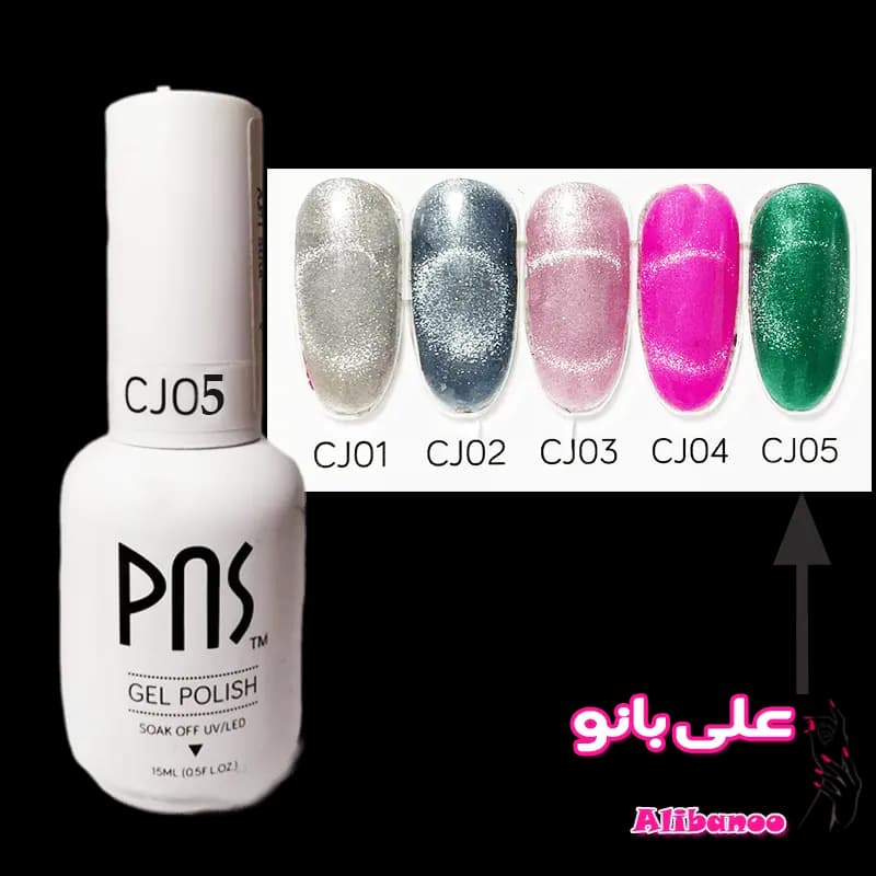 آیس ژل ۱۵ میل پی ان اس PNS کد ۵