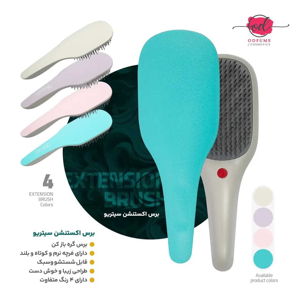 برس طرح اکستنشن سیتریو Citterio — تصویر ۵