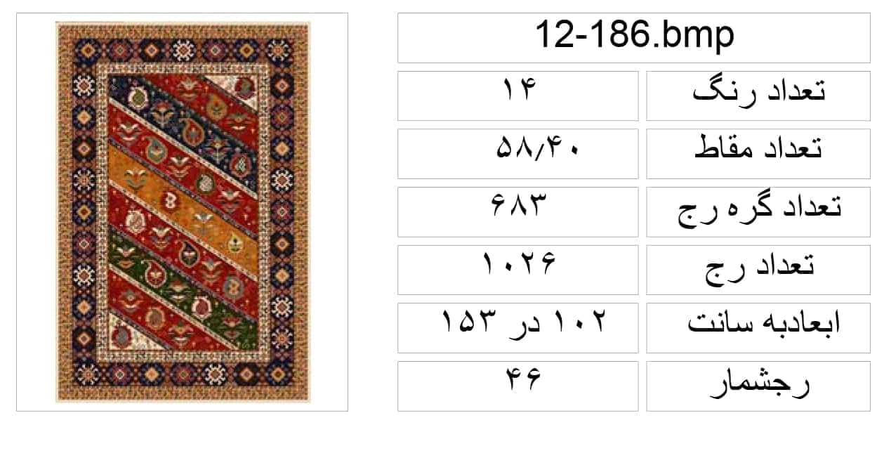 قالیچه زیر پایی،plan12-186 — تصویر ۲