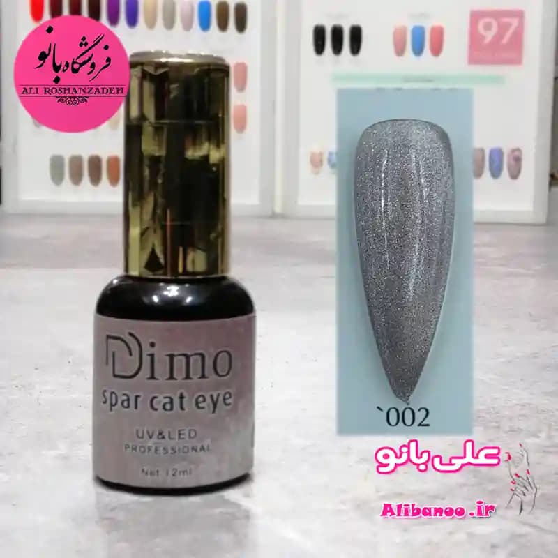 آیس ژل دریمی دیمو Dimo شماره ۲