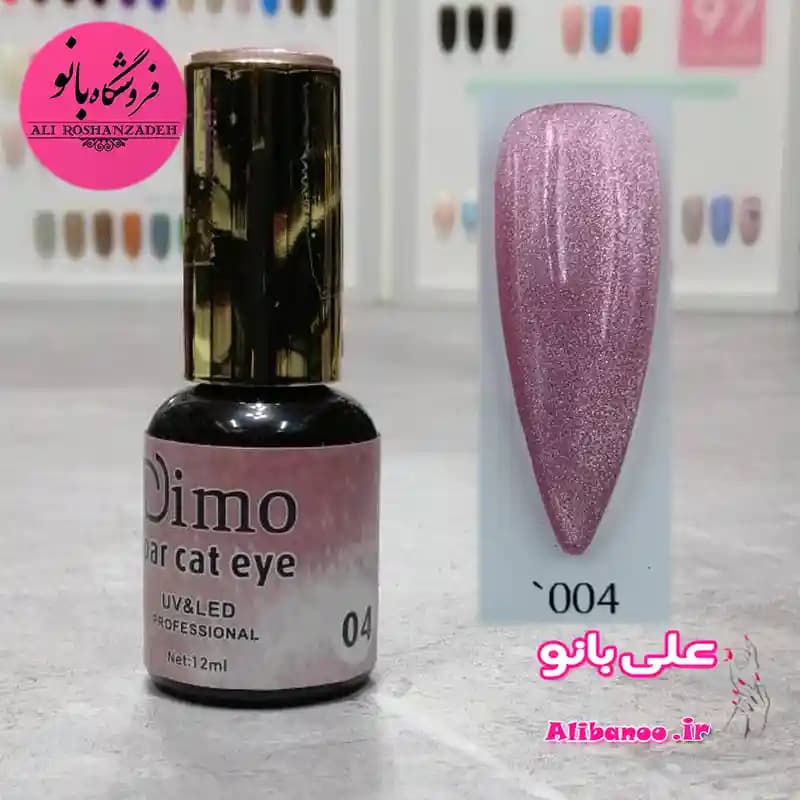 آیس ژل دریمی دیمو Dimo شماره ۴