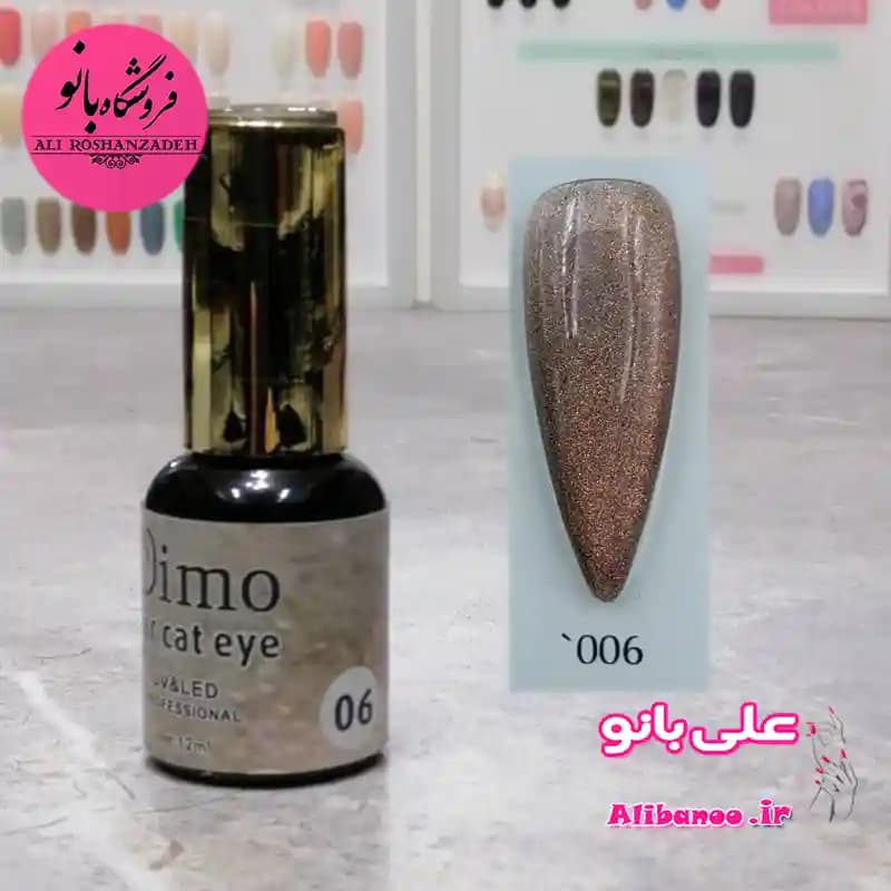 آیس ژل دریمی دیمو Dimo شماره ۶