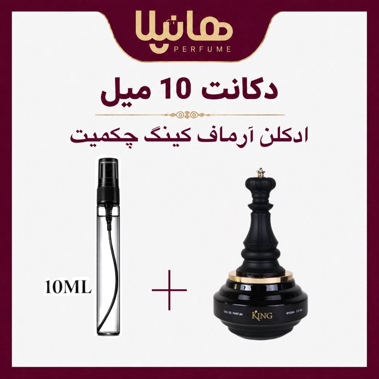 عطر و ادکلن دکانت 10 میل آرماف کینگ چک‌ میت (کینگ کیش مات)