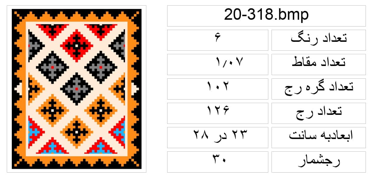نقشه سنتی طرح گلیم،s20-318 — تصویر ۲
