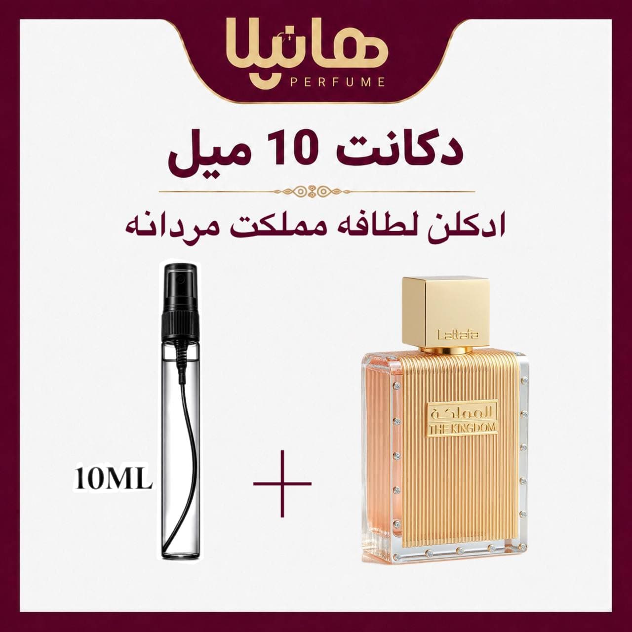 عطر و ادکلن دکانت 10 میل لطافه مملکت (ژان پل گوتیه له میل الکسیر)