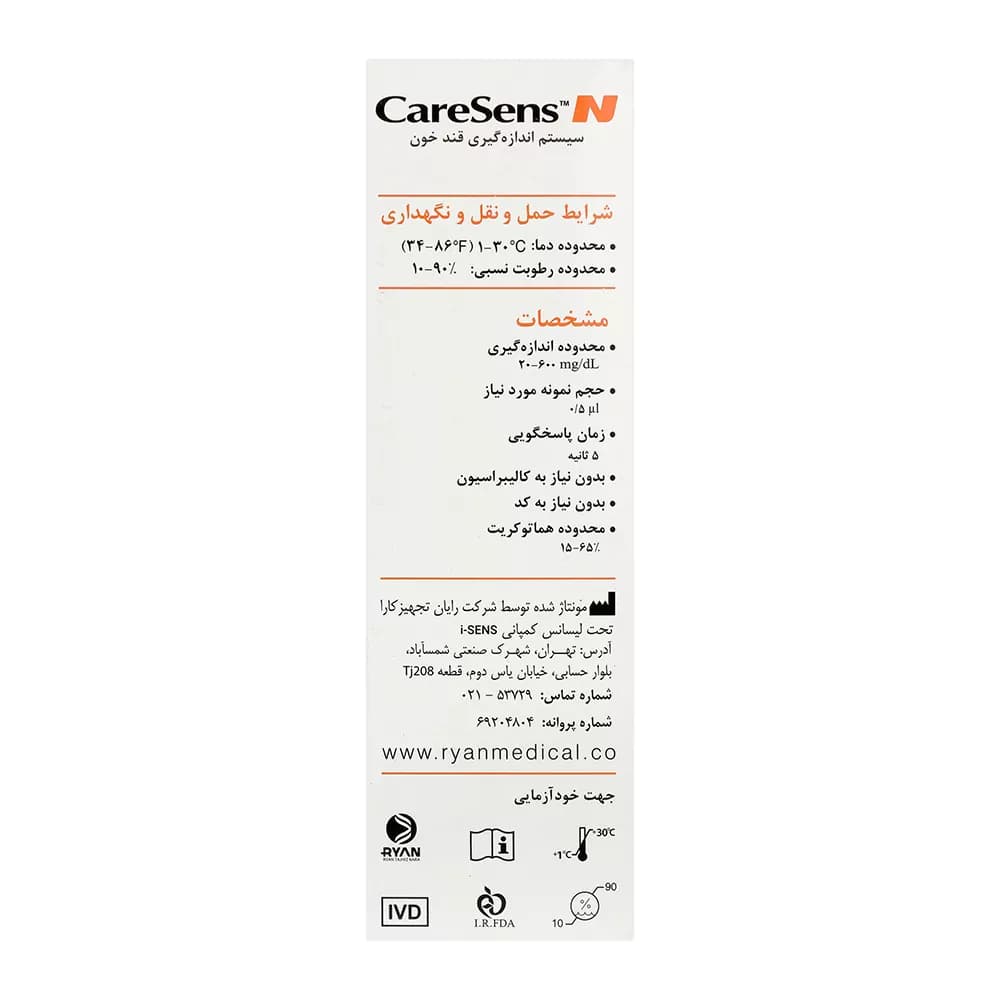دستگاه تست قند خون کرسنس ان CareSense N همراه با نوار 50 تایی — تصویر ۵
