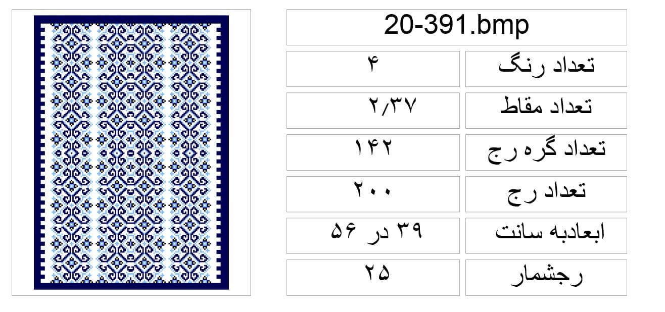 نقشه سنتی گلیم،s20-391