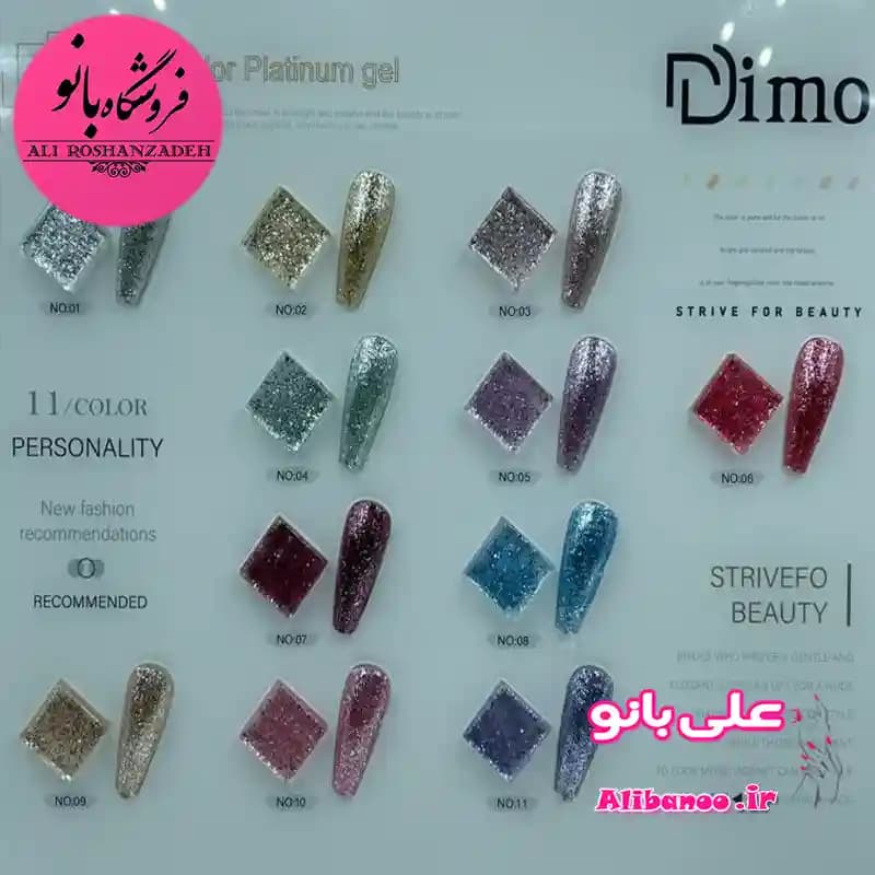 پلاتینیوم ژل ناخن دیمو شماره ۰۵ — تصویر ۲