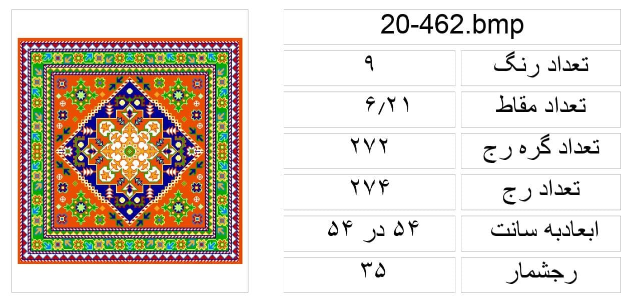 نقشه عددی طرح گلیم،k20-462 — تصویر ۲