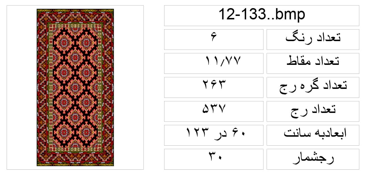نقشه قالیچه،s12-133 — تصویر ۳