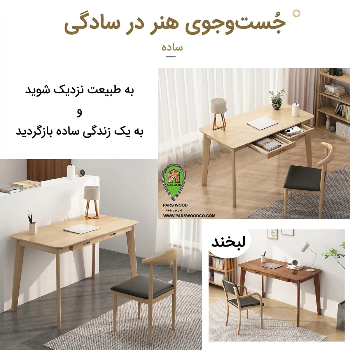 میز تحریر کد 12 پارس وود | میز مطالعه با روکش چوب طبیعی راش — تصویر ۲