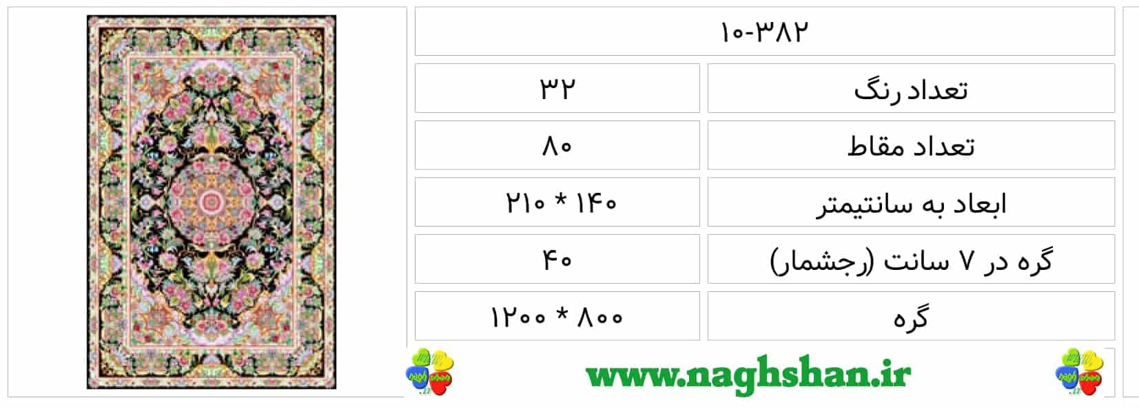 نقشه سنتی قالی تبریز،s10-382 — تصویر ۳