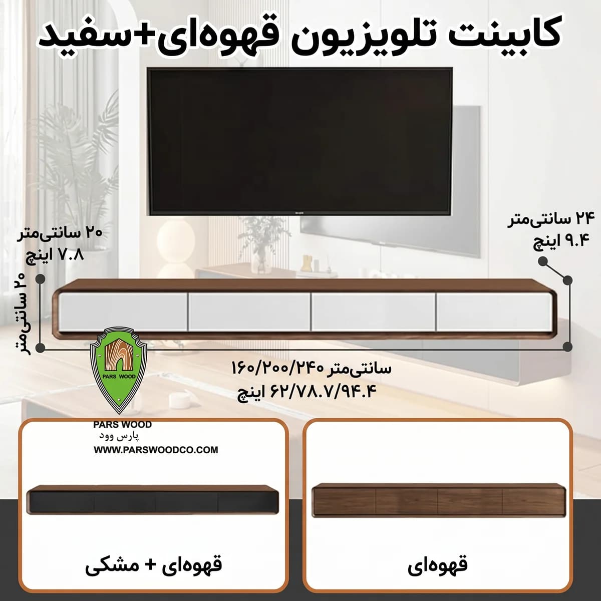میز تلویزیون کد 8 پارس وود | مدل دیواری با روکش چوب طبیعی راش و نورپردازی — تصویر ۲