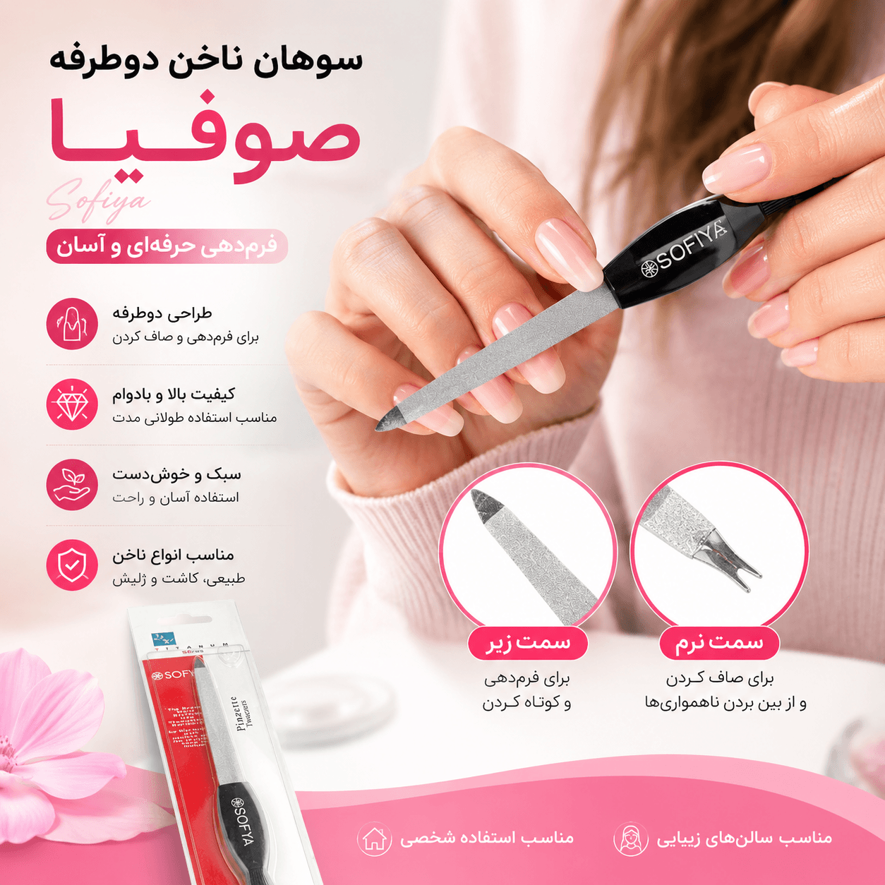 سوهان ناخن دوطرفه صوفیا — تصویر ۲