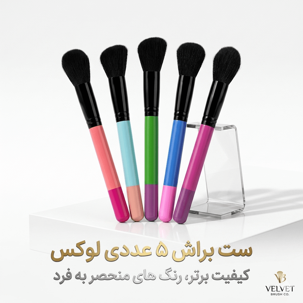 براش رژگونه لوکس ولوت Velvet — تصویر ۴