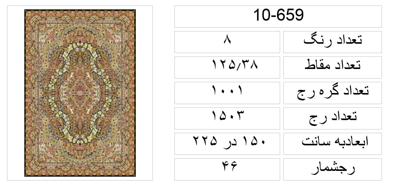 نقشه سنتی قالیچه،s10-659 — تصویر ۳