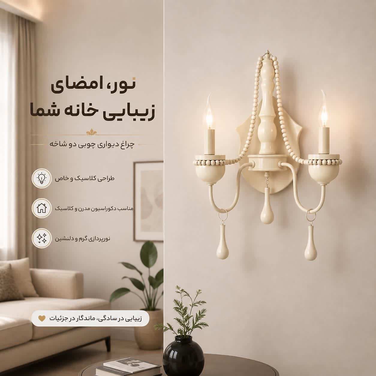 چراغ دیواری چوبی دو شعله نخودی — تصویر ۳