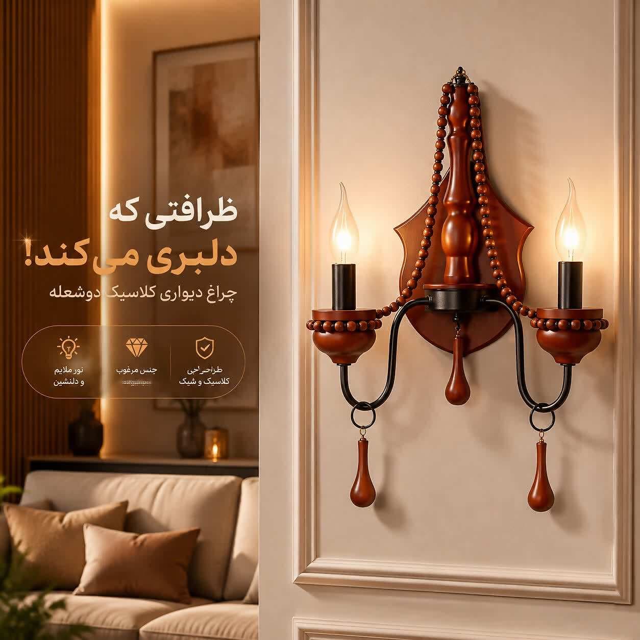 چراغ دیواری چوبی دو شعله فندوقی شاخه مشکی — تصویر ۲