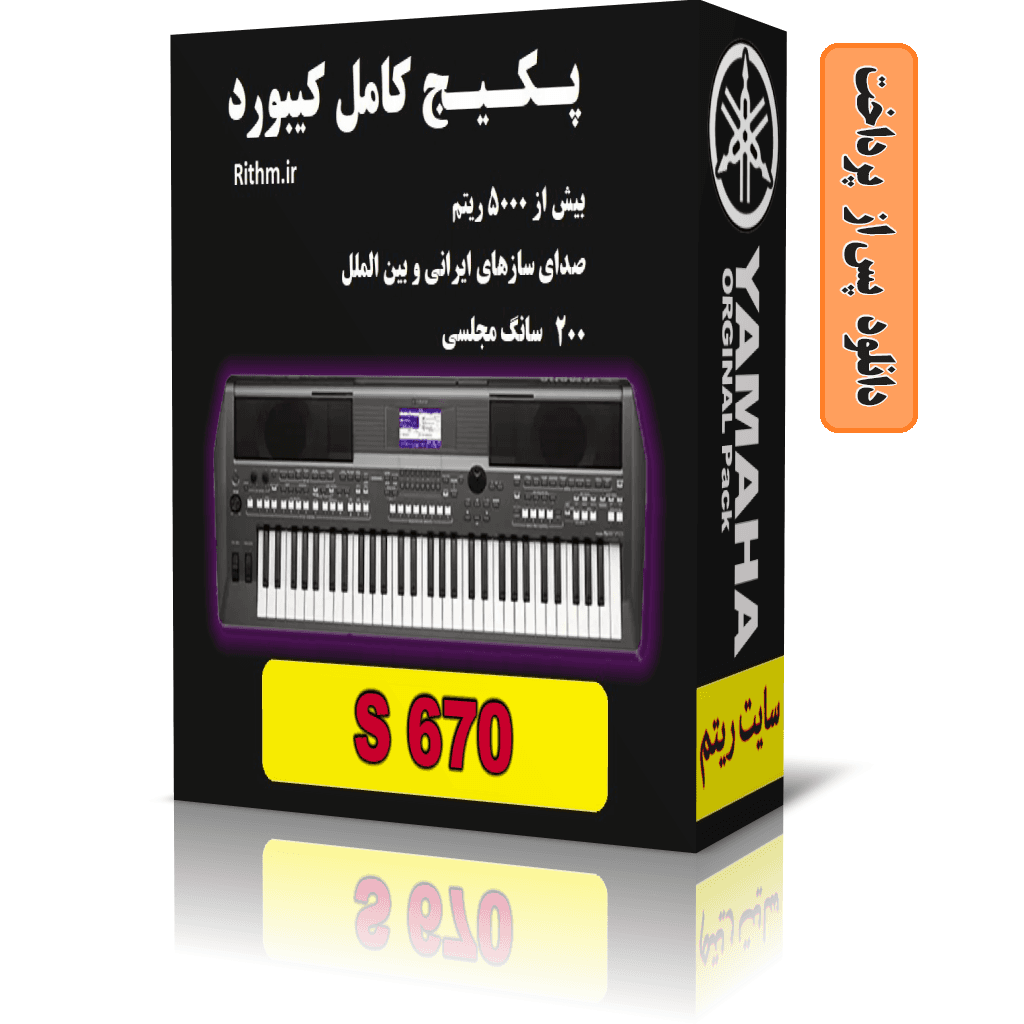پکیج کامل دانلودی ریتم یاماها S670