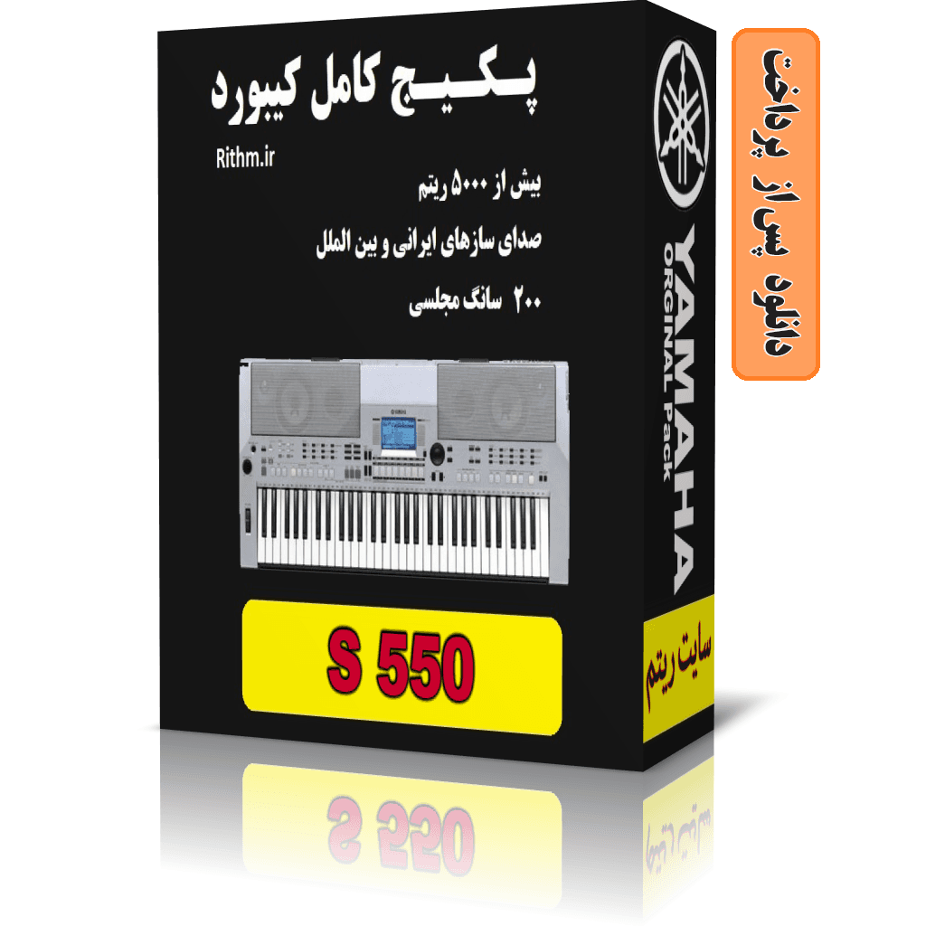 پکیج کامل دانلودی ریتم یاماها S550 — تصویر ۲