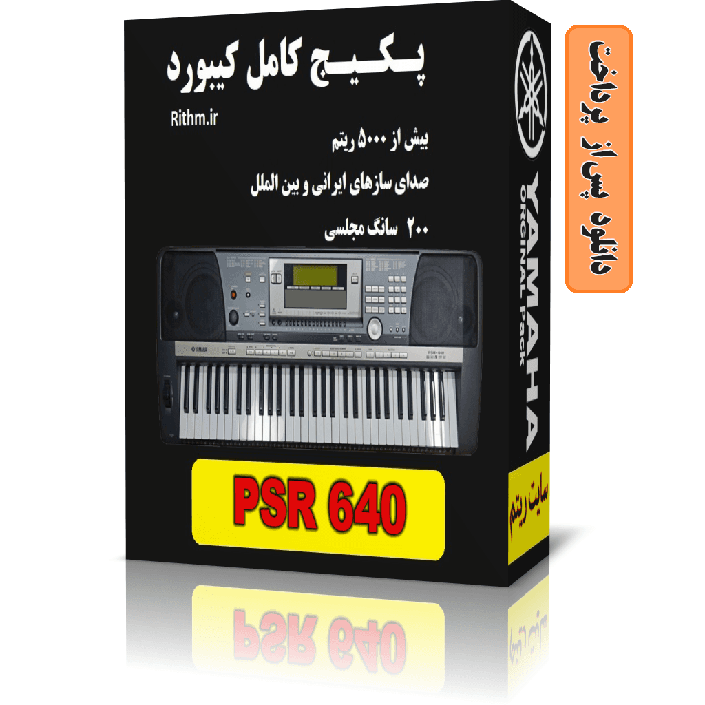 پکیج کامل ریتم و صدای یاماها PSR640