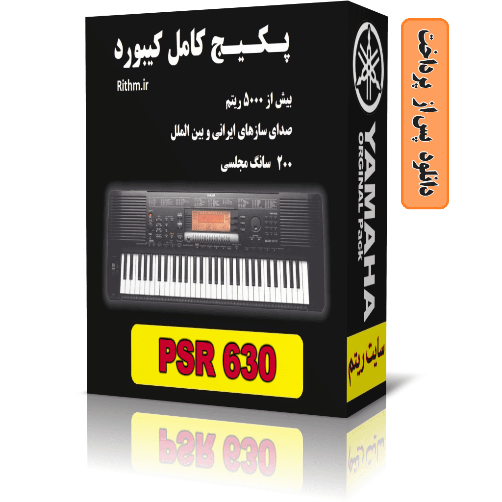 پکیج کامل ریتم و صدای یاماها PSR630 — تصویر ۲