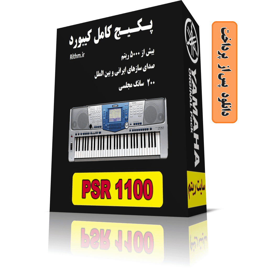 پکیج کامل ریتم و صدای یاماها PSR1100 — تصویر ۲