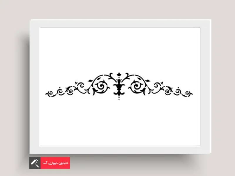 شابلون دیواری 15cmx60cm B002
