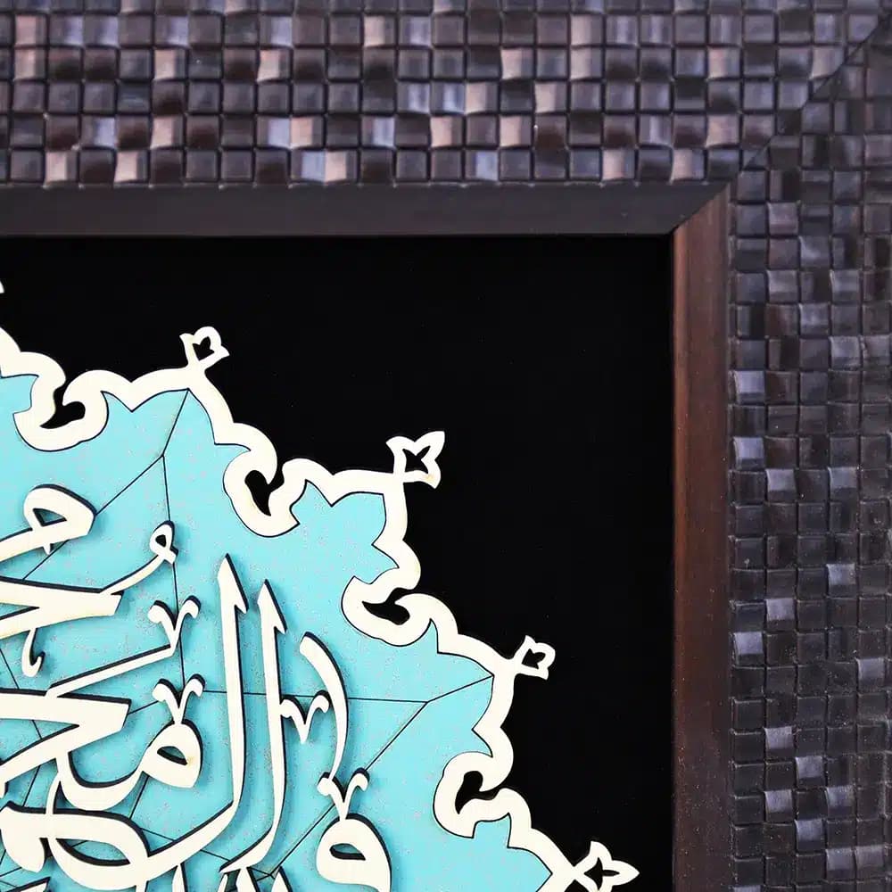تابلو معرق هم آدیس مدل فیروزه طرح صلوات TF308 — تصویر ۳