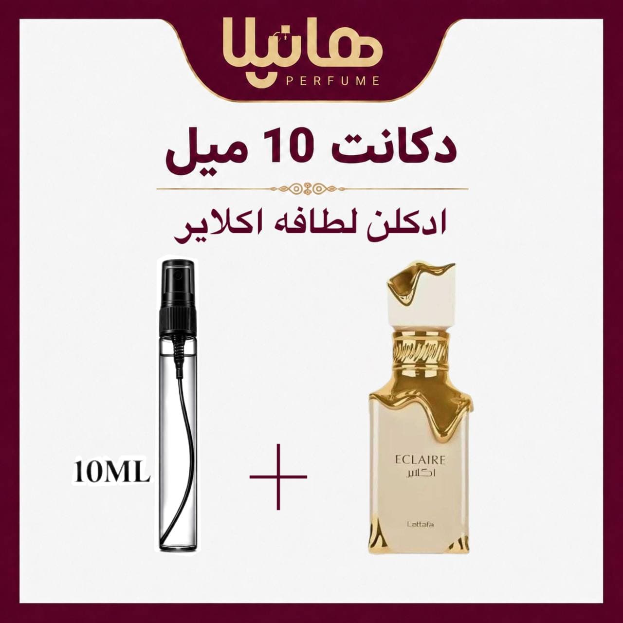 عطر و ادکلن دکانت 10 میل لطافه اکلایر