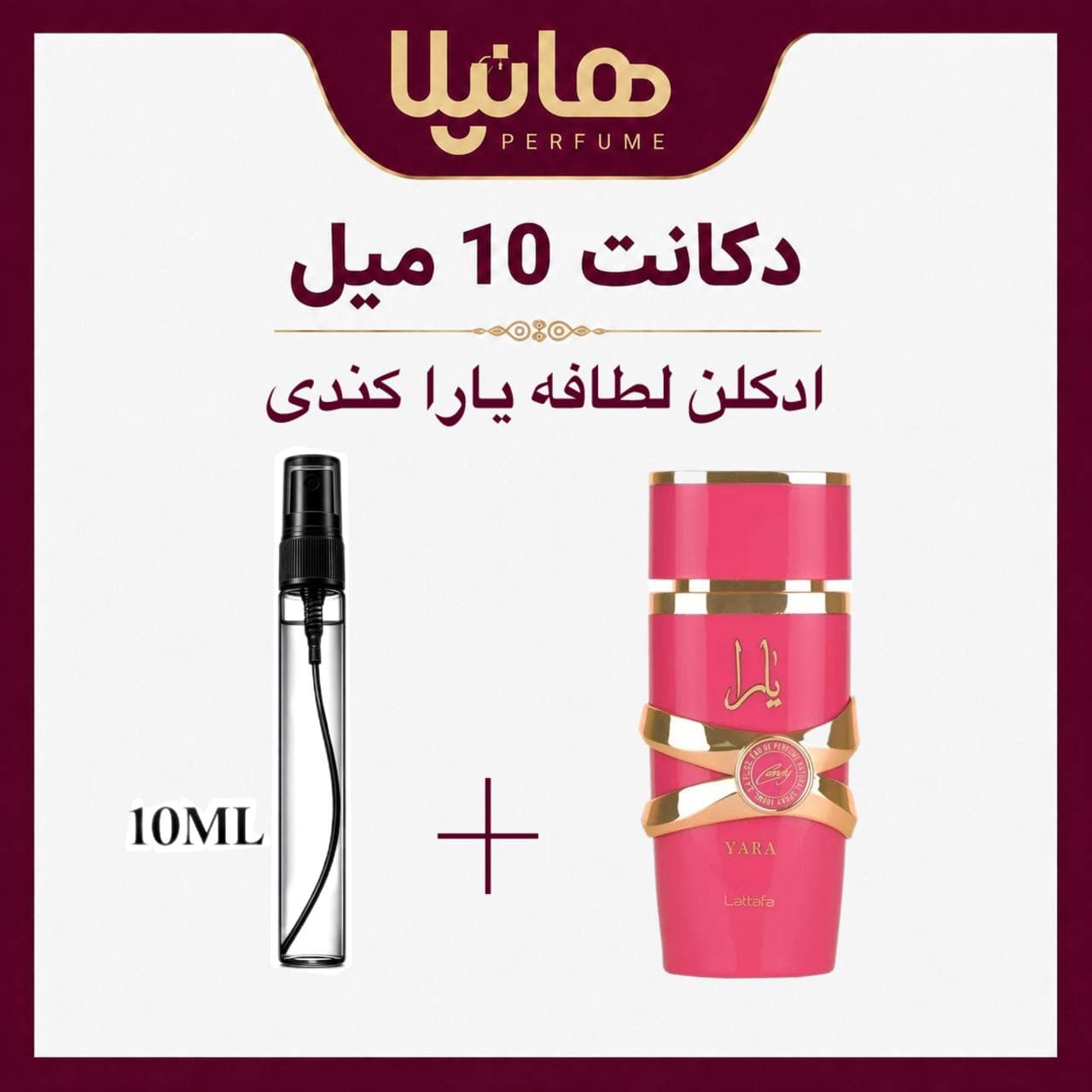 عطر و ادکلن دکانت 10 میل لطافه یارا کندی