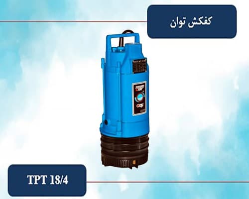 کفکش توان ۱۸ متری لوله 4 خروجی بالا مدل TPT 18/4