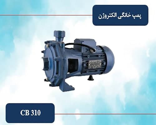 پمپ سه اسب دو پروانه الکتروژن مدل CB 310